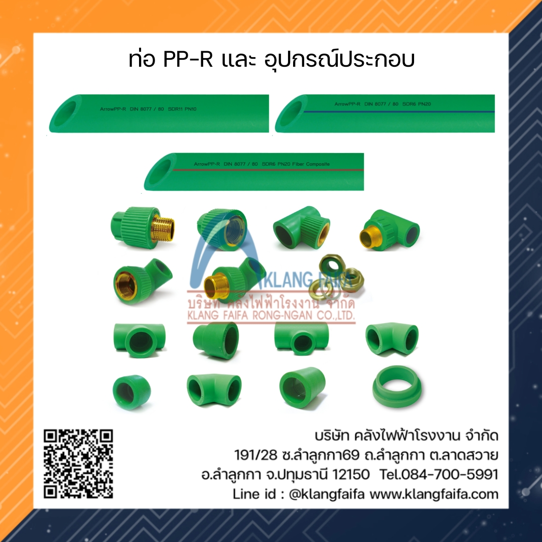 ท่อพีพีอาร์, PPR-PIPE, ARROW_PP-R, ท่อสีเขียว